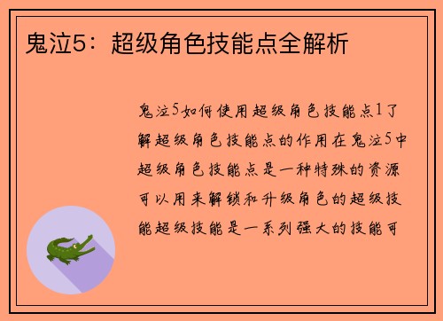 鬼泣5：超级角色技能点全解析