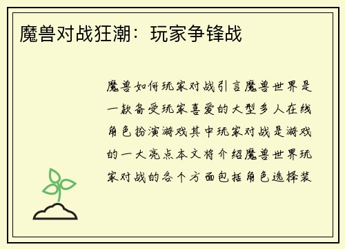 魔兽对战狂潮：玩家争锋战